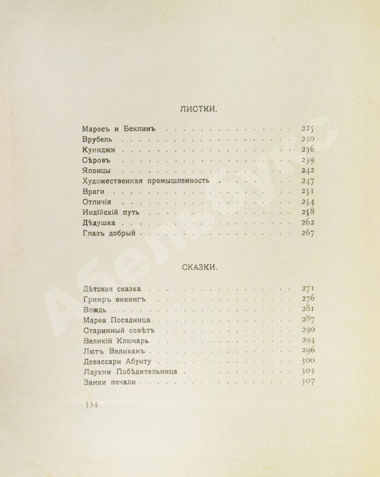 Антикварная книга Рерих, Н.К. [автограф Святослава Рериха] Собрание сочинений. Первая книга Николая Рериха