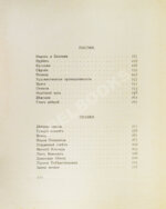 Рерих, Н.К. [автограф Святослава Рериха] Собрание сочинений. Первая книга Николая Рериха