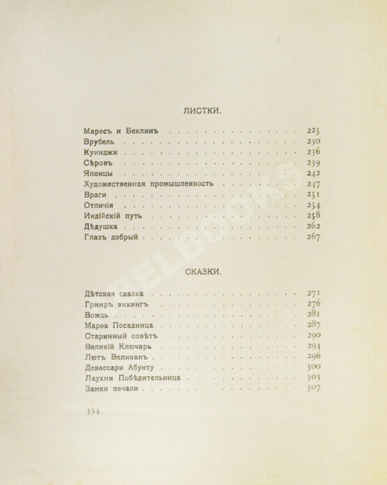 Антикварная книга Рерих, Н.К. [автограф Святослава Рериха] Собрание сочинений. Первая книга Николая Рериха