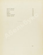 Рерих, Н.К. [автограф Святослава Рериха] Собрание сочинений. Первая книга Николая Рериха