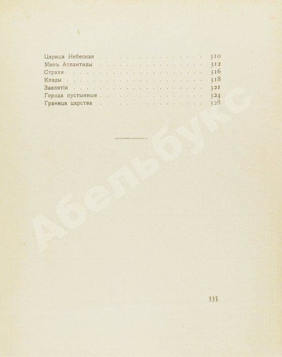Антикварная книга Рерих, Н.К. [автограф Святослава Рериха] Собрание сочинений. Первая книга Николая Рериха