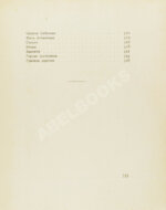 Рерих, Н.К. [автограф Святослава Рериха] Собрание сочинений. Первая книга Николая Рериха