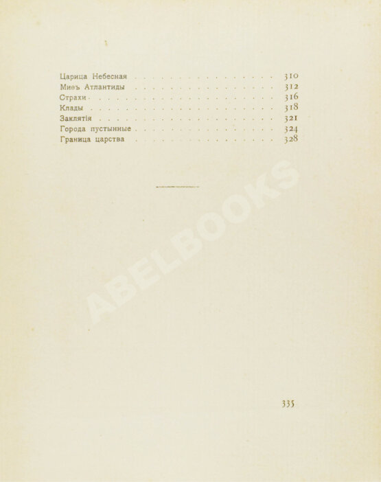 Антикварная книга Рерих, Н.К. [автограф Святослава Рериха] Собрание сочинений. Первая книга Николая Рериха