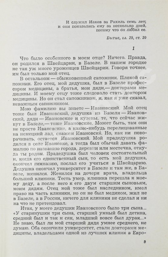 Антикварная книга Рыбаков, А.Н. [автограф] Тяжёлый песок. Роман