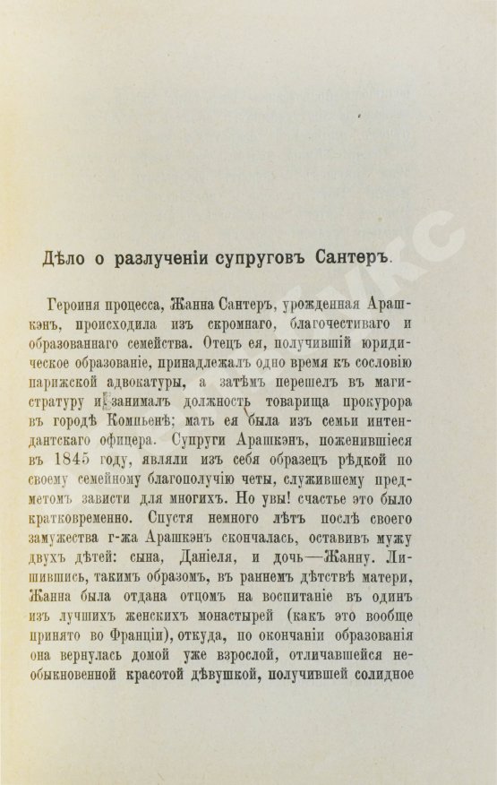 Антикварная книга Выдающиеся иностранные судебные процессы