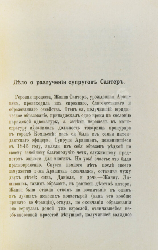 Антикварная книга Выдающиеся иностранные судебные процессы