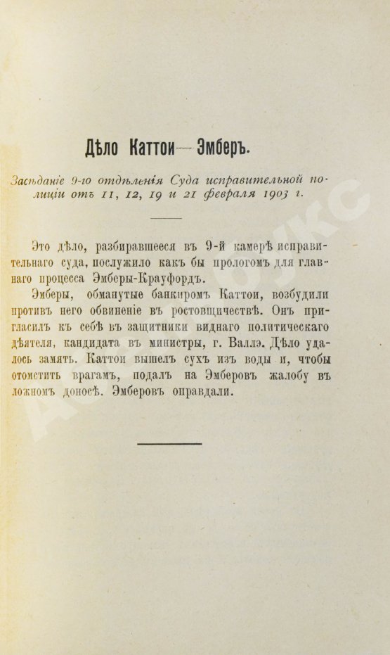 Антикварная книга Выдающиеся иностранные судебные процессы