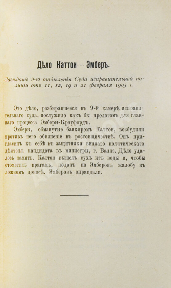Антикварная книга Выдающиеся иностранные судебные процессы