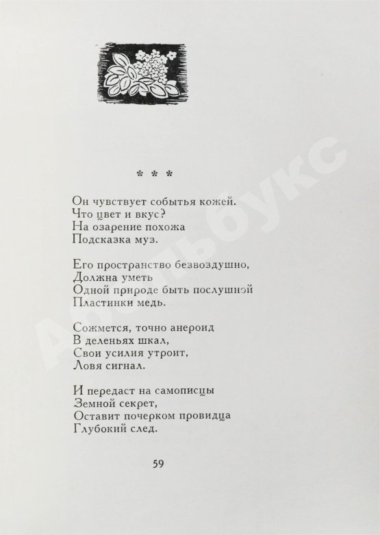 Антикварная книга Шаламов, В.Т. [автограф] Дорога и судьба. Книга стихов