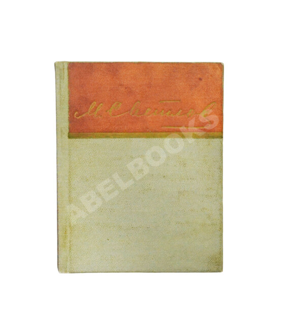 Антикварная книга Светлов, М.А. [автограф] Стихотворения