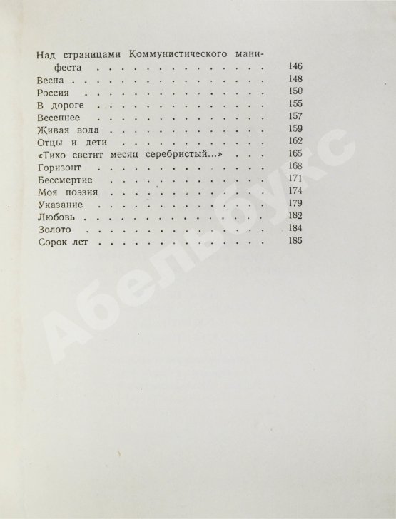 Антикварная книга Светлов, М.А. [автограф] Стихотворения