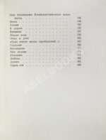 Светлов, М.А. [автограф] Стихотворения