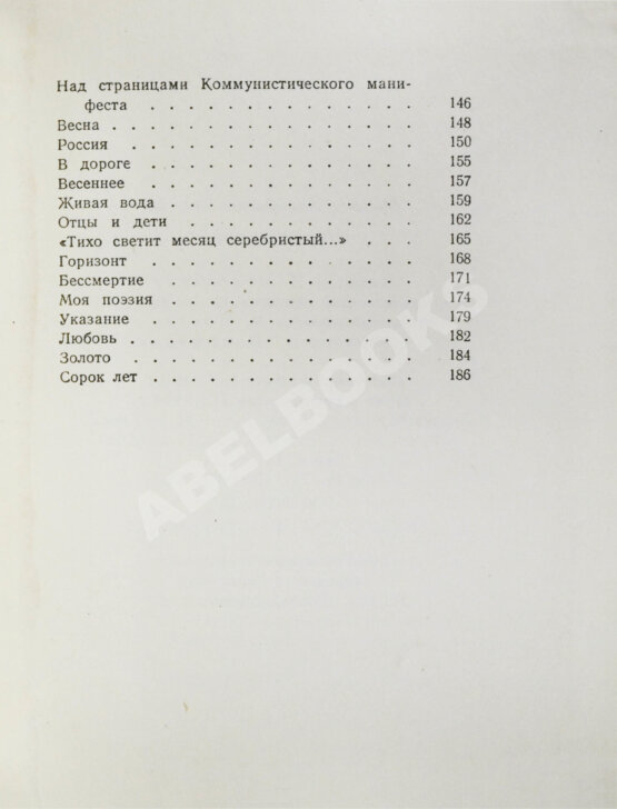 Антикварная книга Светлов, М.А. [автограф] Стихотворения