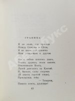 Светлов, М.А. [автограф] Стихотворения