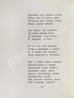 Светлов, М.А. [автограф] Стихотворения