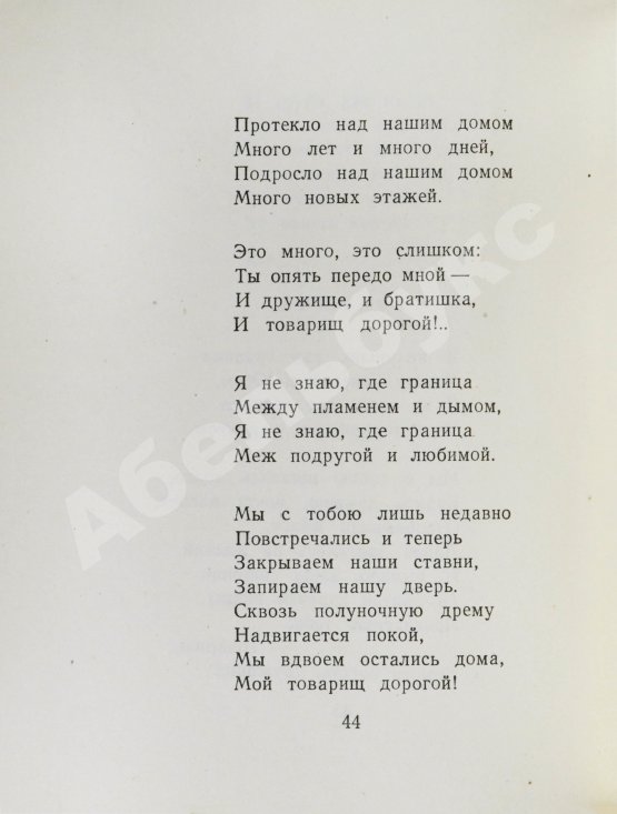 Антикварная книга Светлов, М.А. [автограф] Стихотворения