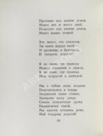 Светлов, М.А. [автограф] Стихотворения