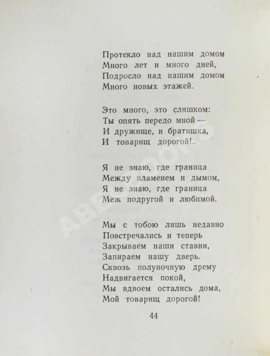 Антикварная книга Светлов, М.А. [автограф] Стихотворения