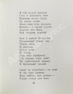 Светлов, М.А. [автограф] Стихотворения