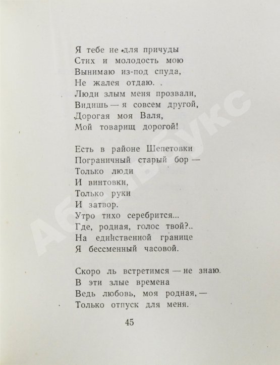 Антикварная книга Светлов, М.А. [автограф] Стихотворения