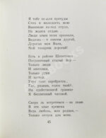 Светлов, М.А. [автограф] Стихотворения