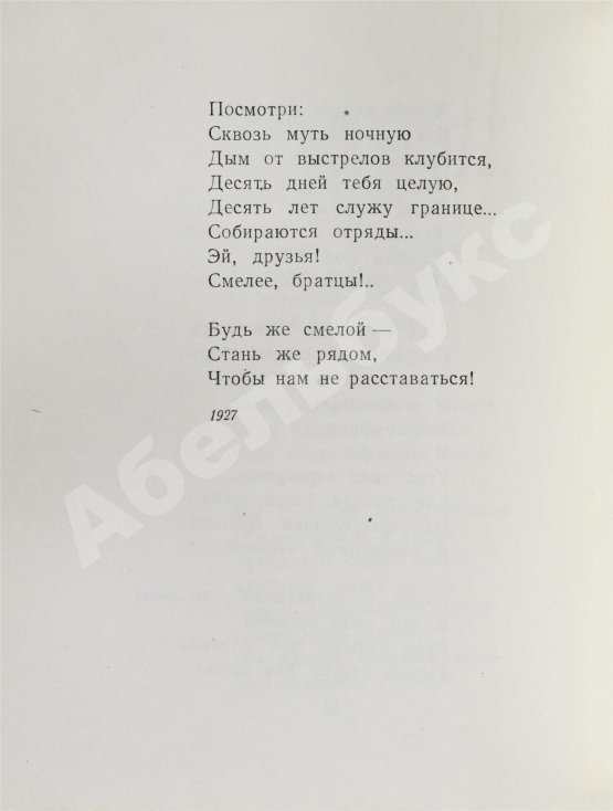 Антикварная книга Светлов, М.А. [автограф] Стихотворения