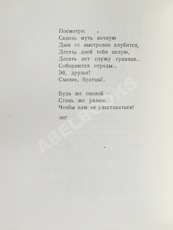 Антикварная книга Светлов, М.А. [автограф] Стихотворения