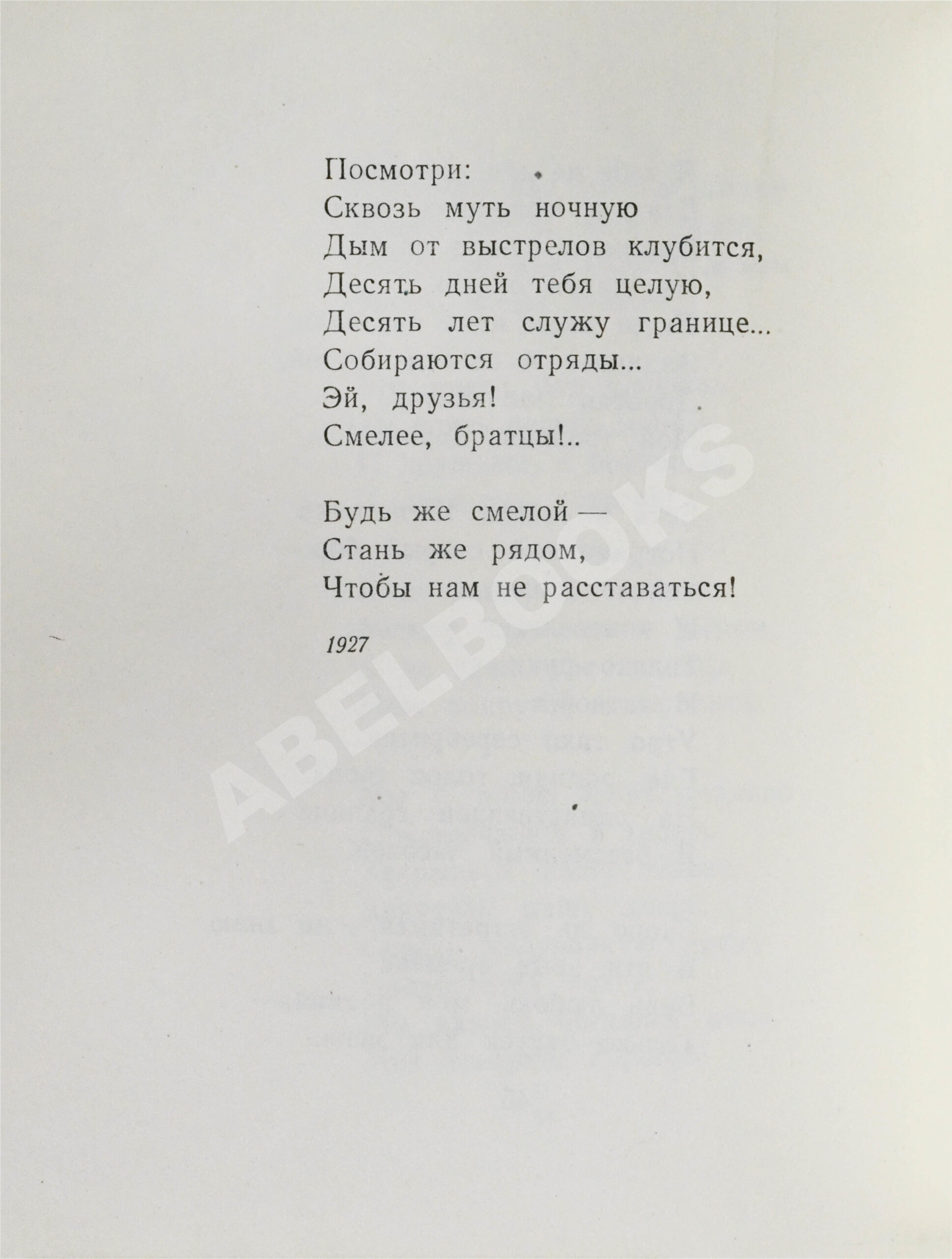 Светлов, М.А. [автограф] Стихотворения | Купить с доставкой по Москве и  всей России по выгодным ценам.