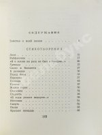Светлов, М.А. [автограф] Стихотворения