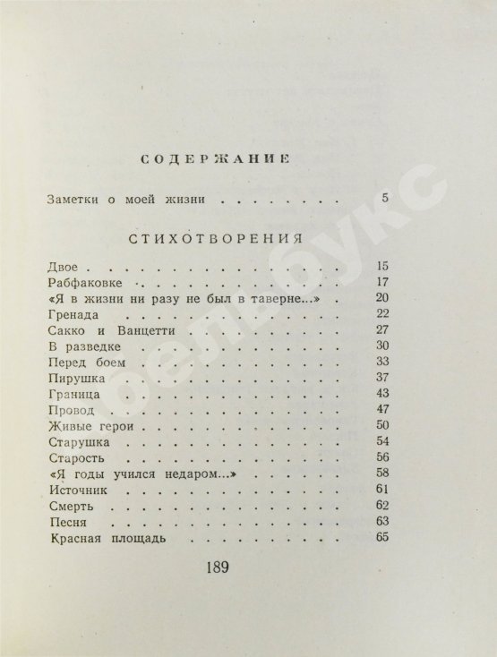 Антикварная книга Светлов, М.А. [автограф] Стихотворения