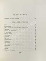 Светлов, М.А. [автограф] Стихотворения