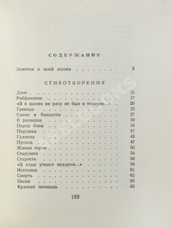 Антикварная книга Светлов, М.А. [автограф] Стихотворения