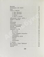 Светлов, М.А. [автограф] Стихотворения