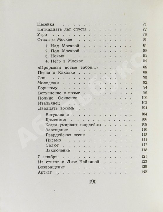 Антикварная книга Светлов, М.А. [автограф] Стихотворения