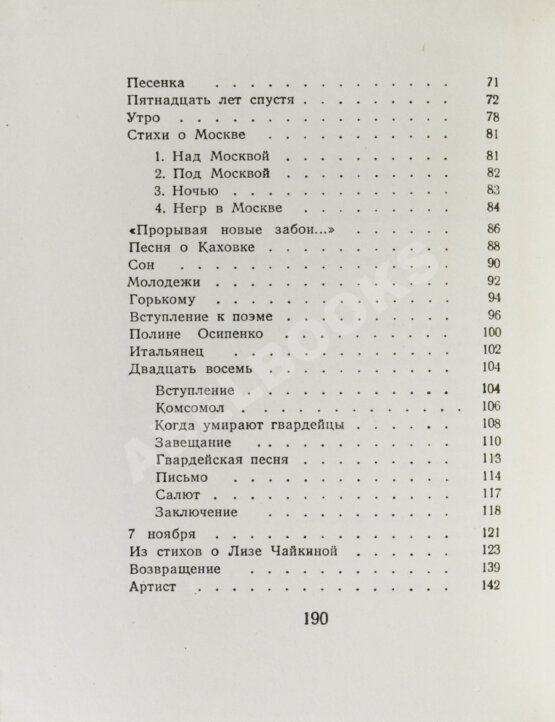 Антикварная книга Светлов, М.А. [автограф] Стихотворения