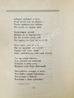Цветаева, М.И. Вёрсты. Первое издание