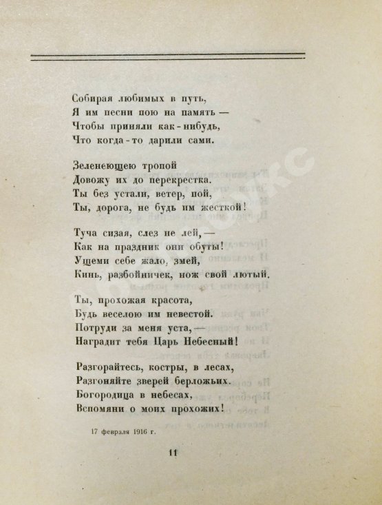 Первое/Прижизненное издание Цветаева, М.И. Вёрсты. Первое издание