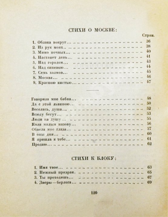 Первое/Прижизненное издание Цветаева, М.И. Вёрсты. Первое издание