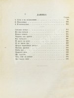 Цветаева, М.И. Вёрсты. Первое издание