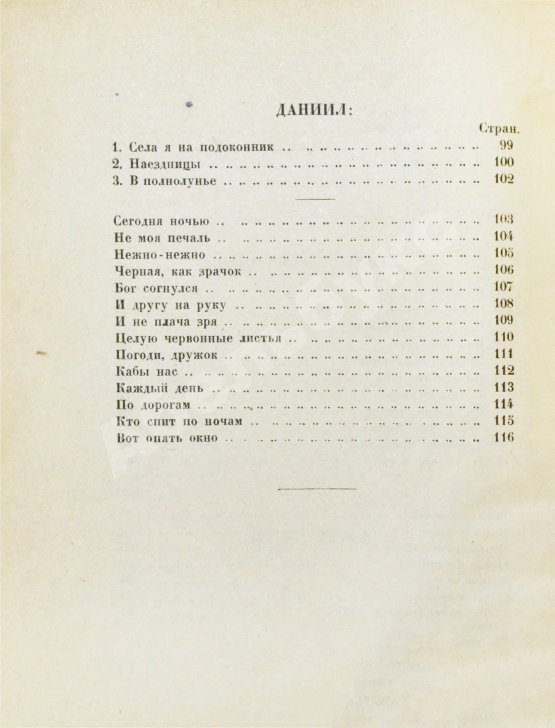 Первое/Прижизненное издание Цветаева, М.И. Вёрсты. Первое издание
