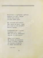 Цветаева, М.И. Вёрсты. Стихи — М.: Государственное издательство, 1922