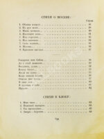 Цветаева, М.И. Вёрсты. Стихи — М.: Государственное издательство, 1922