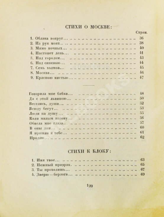 Первое/Прижизненное издание Цветаева, М.И. Вёрсты. Стихи — М.: Государственное издательство, 1922