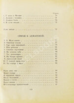 Цветаева, М.И. Вёрсты. Стихи — М.: Государственное издательство, 1922
