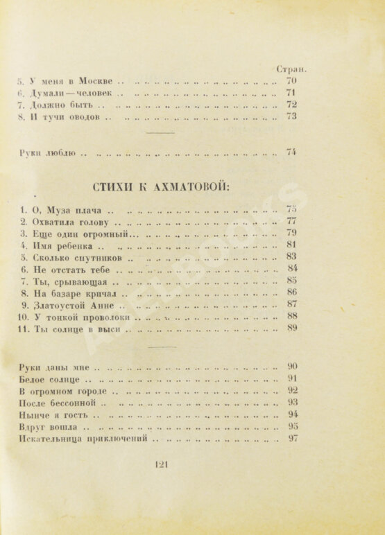 Первое/Прижизненное издание Цветаева, М.И. Вёрсты. Стихи — М.: Государственное издательство, 1922