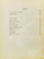 Цветаева, М.И. Вёрсты. Стихи — М.: Государственное издательство, 1922