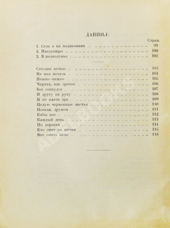 Первое/Прижизненное издание Цветаева, М.И. Вёрсты. Стихи — М.: Государственное издательство, 1922