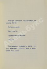 Кришнамурти, Д. У ног учителя