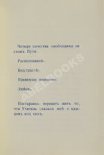 Кришнамурти, Д. У ног учителя