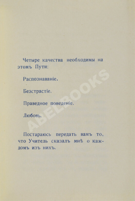 Антикварная книга Кришнамурти, Д. У ног учителя